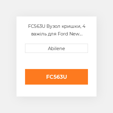 FC563U Вузол кришки, 4 важіль для Ford New Holland трактор FORD NEW HOLLAND NEW AFTERMARKET