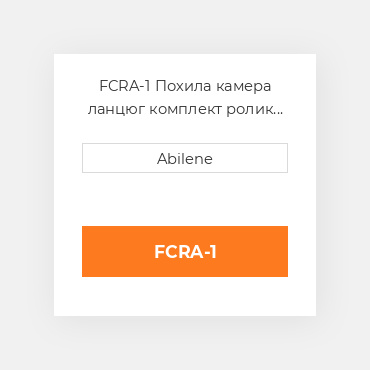 FCRA-1 Похила камера ланцюг комплект ролик для Case IH комбайн CASE NEW AFTERMARKET