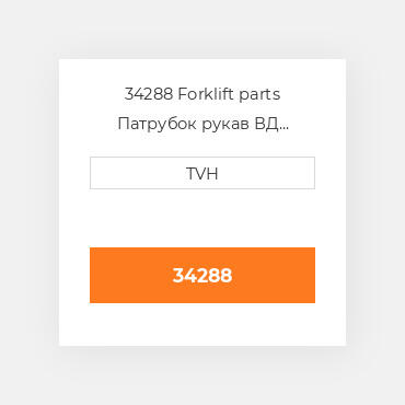 34288 Forklift parts Патрубок рукав ВД трубопровід Hose - Radiator Upper