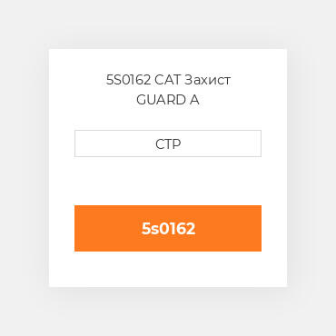 5S0162 CAT Захист GUARD A