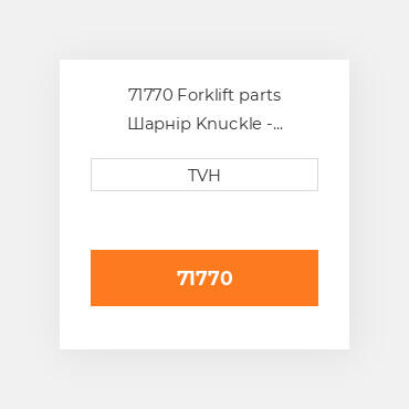 71770 Forklift parts Шарнір Knuckle - Steering Lh