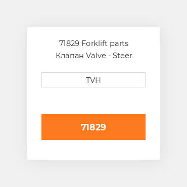 71829 Forklift parts Клапан Valve - Steer
