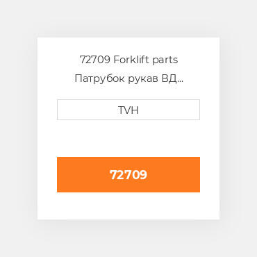 72709 Forklift parts Патрубок рукав ВД трубопровід Hose - Low Pressure
