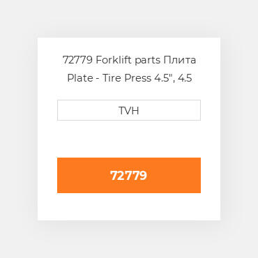 72779 Forklift parts Плита Plate - Tire Press 4.5&quot, 4.5 Inch