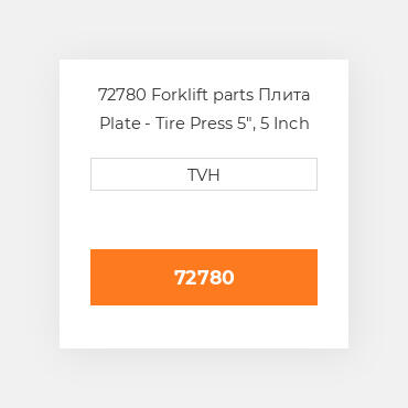 72780 Forklift parts Плита Plate - Tire Press 5", 5 Inch