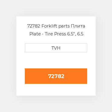 72782 Forklift parts Плита Plate - Tire Press 6.5&quot, 6.5 Inch