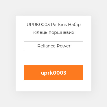 UPRK0003 Perkins Набір кілець поршневих