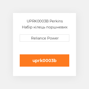 UPRK0003B Perkins Набір кілець поршневих