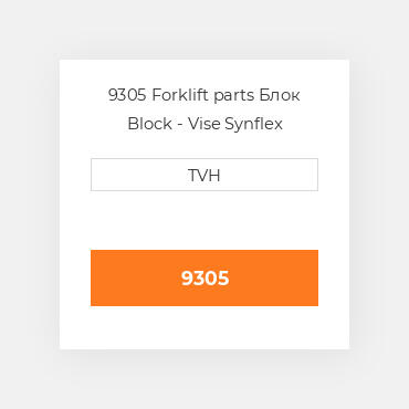 9305 Forklift parts Блок Block - Vise Synflex