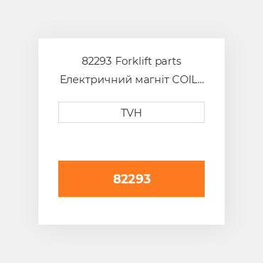 82293 Forklift parts Електричний магніт COIL Ignition