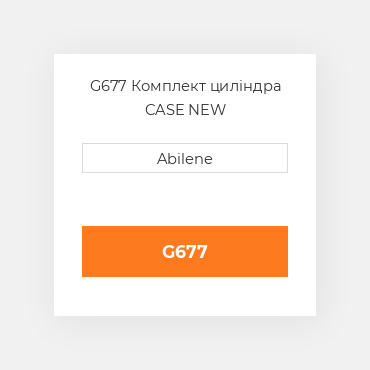 G677 Комплект циліндра CASE NEW AFTERMARKET