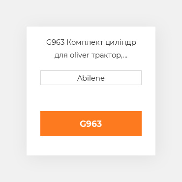 G963 Комплект циліндр для oliver трактор, 169083as OLIVER NEW AFTERMARKET