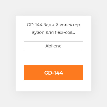 GD-144 Задній колектор вузол для flexi-coil commodity візок, gd-144 FLEXI-COIL NEW AFTERMARKET