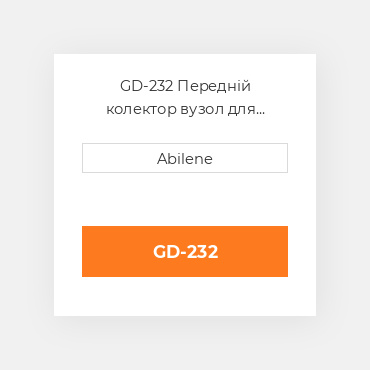 GD-232 Передній колектор вузол для flexi-coil commodity візок, gd-232 FLEXI-COIL NEW AFTERMARKET