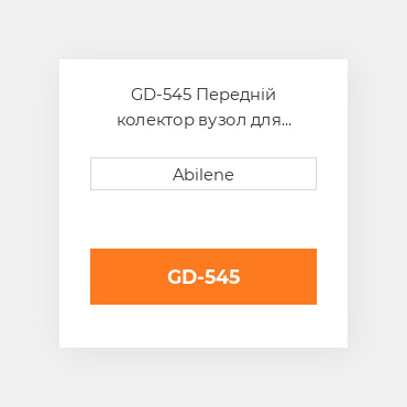 GD-545 Передній колектор вузол для flexi-coil та John Deere зерновий бункер візок, gd-545 FLEXI-COIL NEW AFTERMARKET