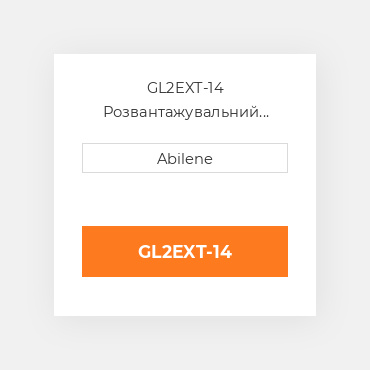 GL2EXT-14 Розвантажувальний шнек комплект подовжувач GLEANER NEW AFTERMARKET