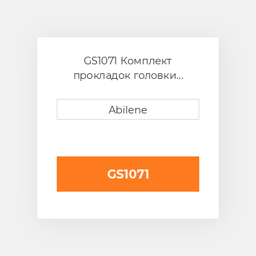 GS1071 Комплект прокладок головки блоку для Cummins двигун, 4089758 CUMMINS NEW AFTERMARKET