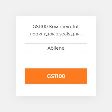 GS1100 Комплект full прокладок з seals для International трактор INTERNATIONAL TRUCK NEW AFTERMARKET