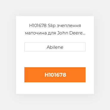 H101678 Slip зчеплення маточина для John Deere платформа, h101678 JOHN DEERE NEW AFTERMARKET