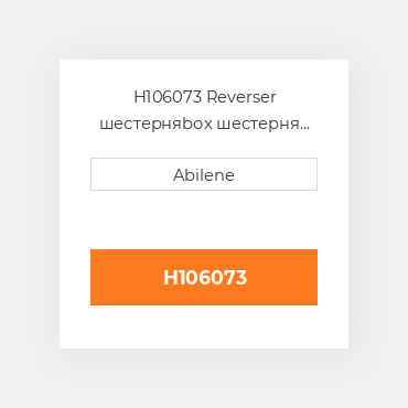 H106073 Reverser шестерняbox шестерня JOHN DEERE NEW AFTERMARKET