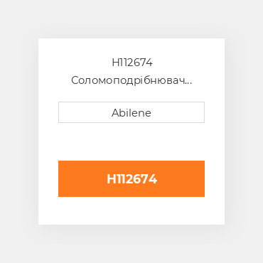H112674 Соломоподрібнювач кукурудза двері - 7720 JOHN DEERE NEW AFTERMARKET