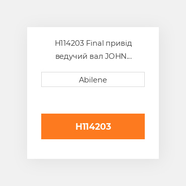 H114203 Final привід ведучий вал JOHN DEERE NEW AFTERMARKET