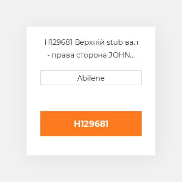 H129681 Верхній stub вал - права сторона JOHN DEERE NEW AFTERMARKET