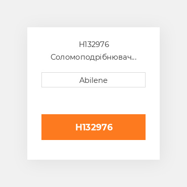 H132976 Соломоподрібнювач привід шків важіль кронштейн для комбайна John Deere, h132976 JOHN DEERE NEW AFTERMARKET