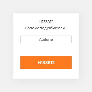 H133812 Соломоподрібнювач кронштейн для комбайна John Deere, h133812 JOHN DEERE NEW AFTERMARKET