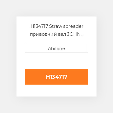 H134717 Straw spreader приводний вал JOHN DEERE NEW AFTERMARKET