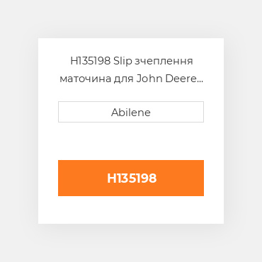H135198 Slip зчеплення маточина для John Deere жатка для кукурудзи, h135198 JOHN DEERE NEW AFTERMARKET