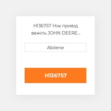 H136757 Ніж привід важіль JOHN DEERE NEW AFTERMARKET