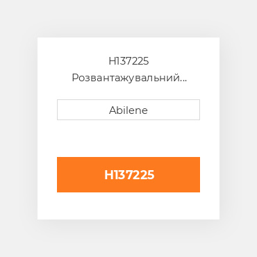 H137225 Розвантажувальний шнек циліндр кінець JOHN DEERE NEW AFTERMARKET