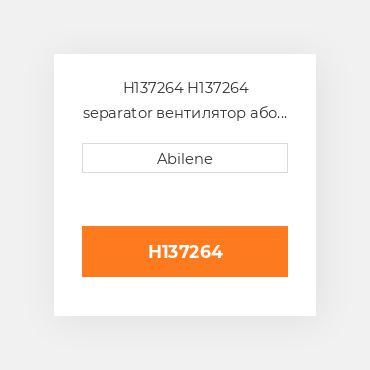 H137264 H137264 separator вентилятор або ремінь соломоподрібнювача для комбайна John Deere JOHN DEERE NEW AFTERMARKET