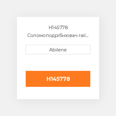 H145778 Соломоподрібнювач rail кронштейн для комбайна John Deere, h145778 JOHN DEERE NEW AFTERMARKET