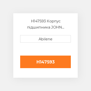 H147593 Корпус підшипника JOHN DEERE NEW AFTERMARKET