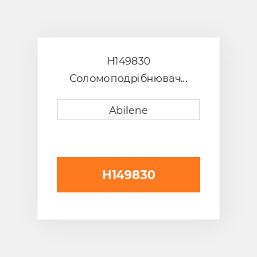 H149830 Соломоподрібнювач floor для комбайна John Deere, h149830 JOHN DEERE NEW AFTERMARKET