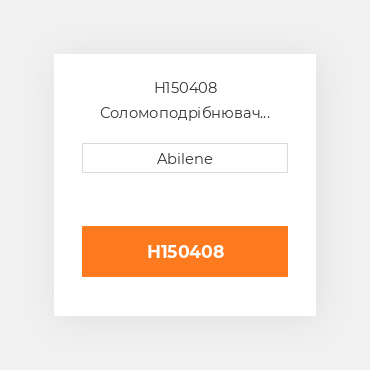 H150408 Соломоподрібнювач deflector sheet, wide spread JOHN DEERE NEW AFTERMARKET
