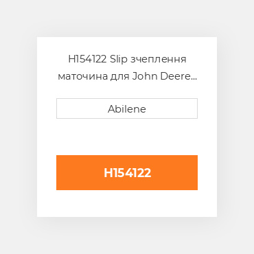 H154122 Slip зчеплення маточина для John Deere жатка для кукурудзи, h154122 JOHN DEERE NEW AFTERMARKET