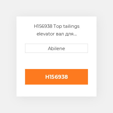 H156938 Top tailings elevator вал для комбайна John Deere, h156938 JOHN DEERE NEW AFTERMARKET