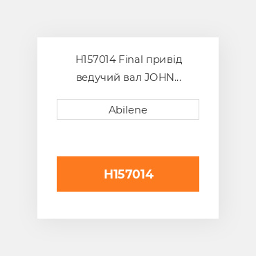 H157014 Final привід ведучий вал JOHN DEERE NEW AFTERMARKET