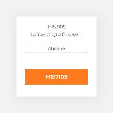 H157109 Соломоподрібнювач deflector sheet, standard JOHN DEERE NEW AFTERMARKET