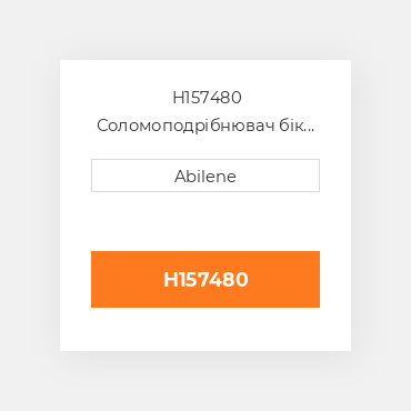 H157480 Соломоподрібнювач бік sheet - ліва сторона для комбайна John Deere, h157480 JOHN DEERE NEW AFTERMARKET