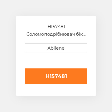 H157481 Соломоподрібнювач бік sheet - права сторона для комбайна John Deere, h157481 JOHN DEERE NEW AFTERMARKET