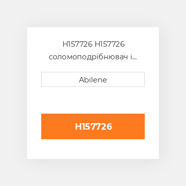 H157726 H157726 соломоподрібнювач і подрібнювач приводний ремінь для комбайна John Deere JOHN DEERE NEW AFTERMARKET