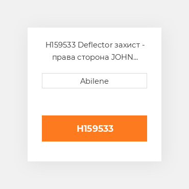H159533 Deflector захист - права сторона JOHN DEERE NEW AFTERMARKET