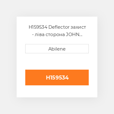 H159534 Deflector захист - ліва сторона JOHN DEERE NEW AFTERMARKET