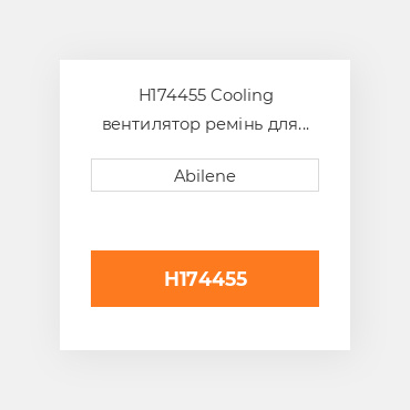 H174455 Cooling вентилятор ремінь для комбайна John Deere, h174455 JOHN DEERE NEW AFTERMARKET
