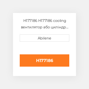 H177186 H177186 cooling вентилятор або циліндр приводний ремінь для комбайна John Deere JOHN DEERE NEW AFTERMARKET