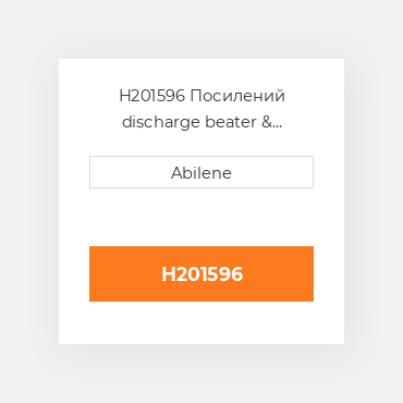 H201596 Посилений discharge beater & подрібнювач проміжний вал ремінь для комбайна John Deere, h201596 JOHN DEERE NEW AFTERMARKET